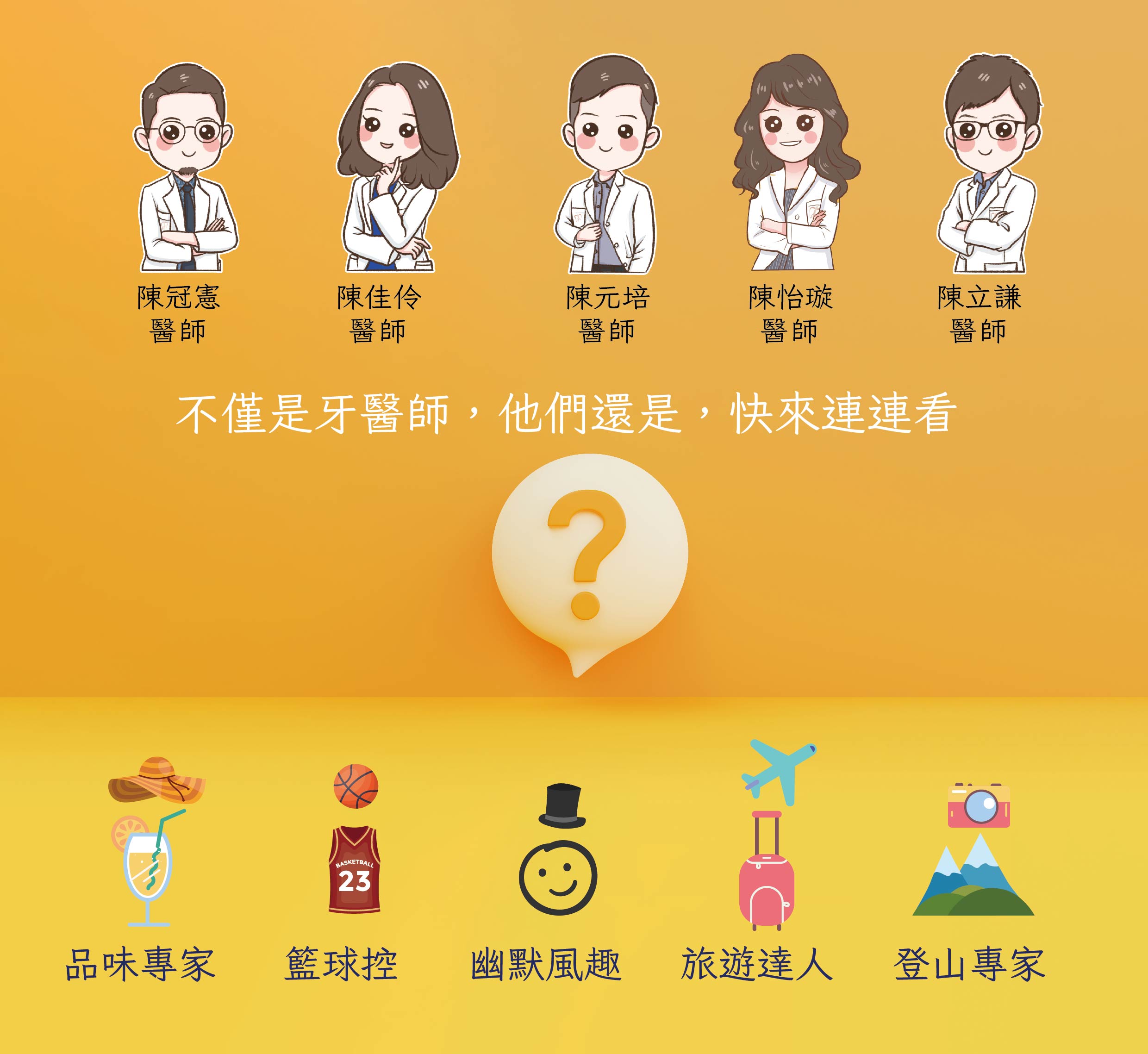 新悅 5 陳牙醫師的秘密  的第2張圖片